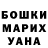 ГАШ гашик Mari S.